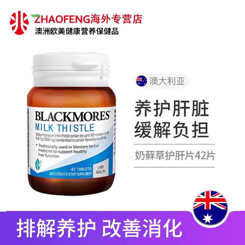 澳佳宝奶蓟草精华42片