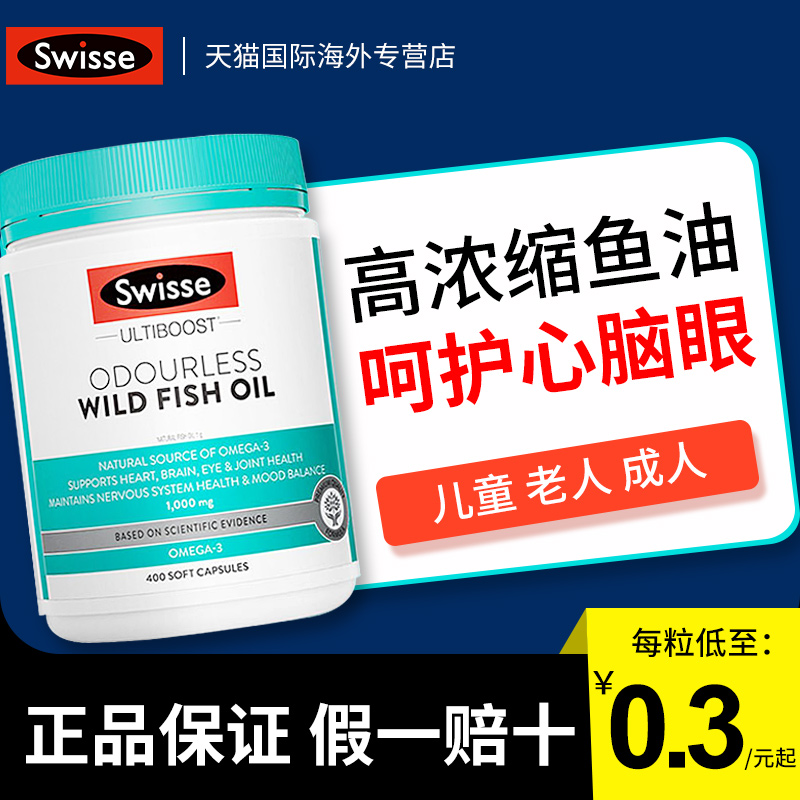 Swisse斯维斯野生深海鱼油软胶囊1000mg中老年无腥味400粒含DHA-封面