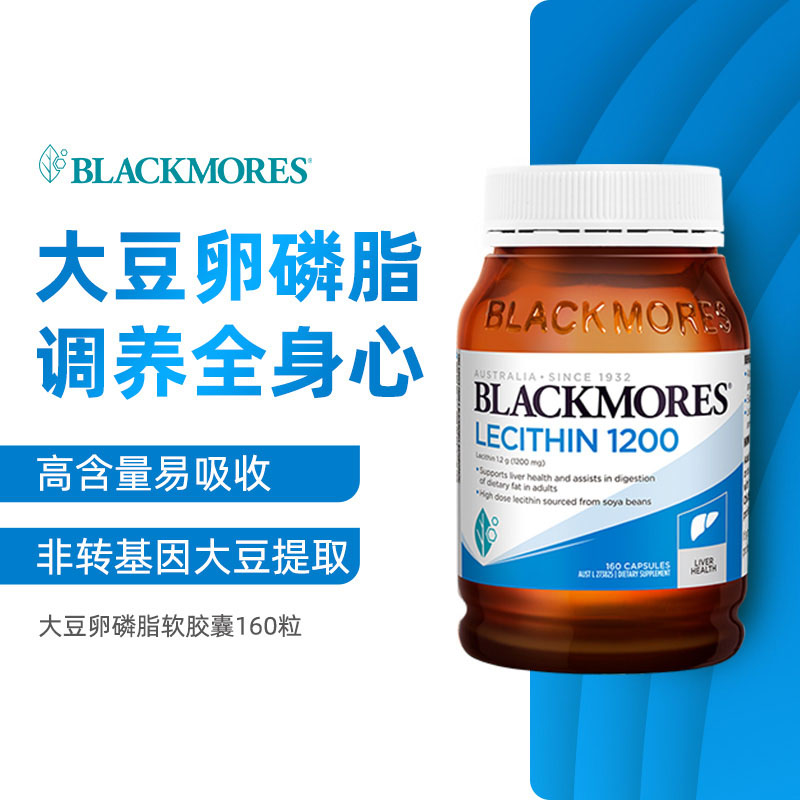 BLACKMORES澳佳宝大豆卵磷脂软胶囊160粒中老年澳洲进口保健品-封面