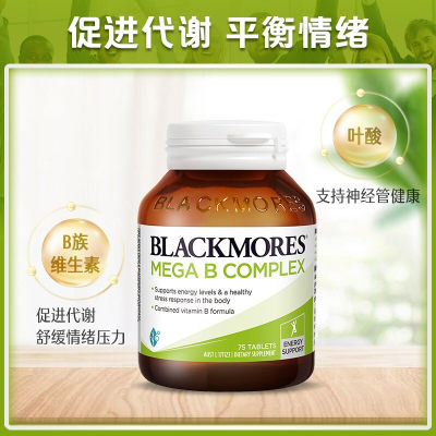 澳佳宝复合维生素B族Blackmores