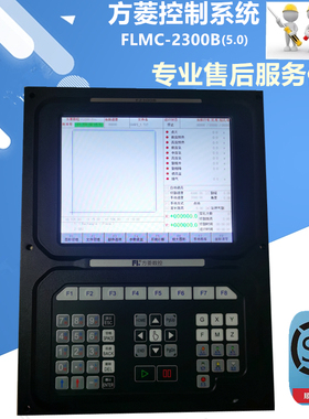 上海交大系统F2300B 方菱2300A数控系统上海方菱数控切割机系统