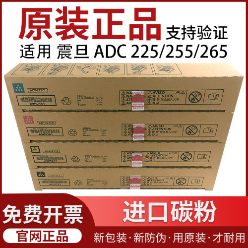 原装正品 震旦ADT-225粉盒 震旦ADC225 C265 C265S碳粉 粉盒 墨粉