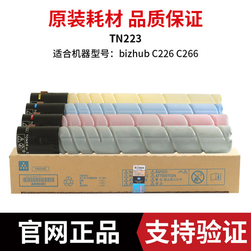 原装柯尼卡美能达TN223粉盒美能达C226 C266 柯美TN223C碳粉 墨粉