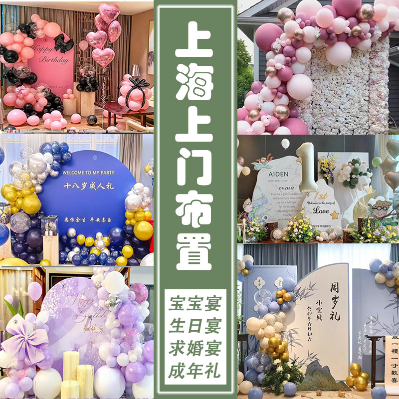 上海升学宴布置装饰10岁抓周背景气球毕业典礼场景生日场景布置