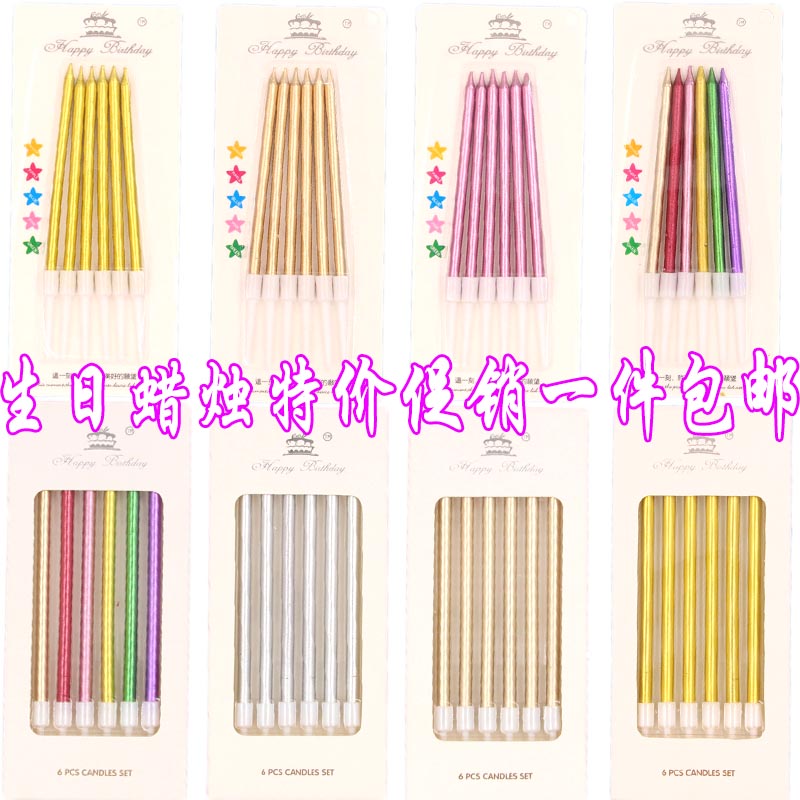 电镀生日蛋糕铅笔长杆蜡烛无烟