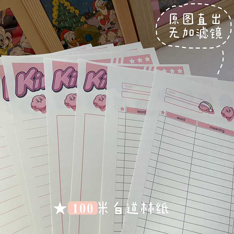 自制 星之卡比可爱b5便签纸 粉色少女横线空白单词打卡学习便签本