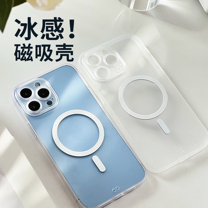 Magsafe冰感磁吸适用苹果手机壳