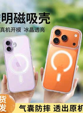 透明磁吸适用iphone17promax苹果16手机壳15无线14充电magsafe13时尚12防摔mini保护套se3简约plus新款11高级