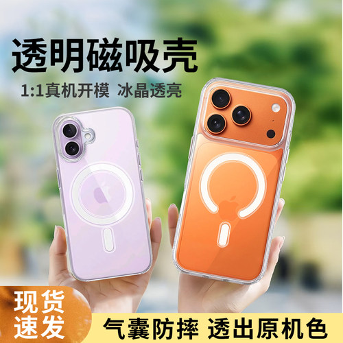 透明磁吸防摔苹果17/16/15手机壳