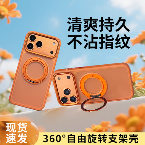 旋转支架磁吸苹果17/16/15手机壳