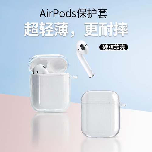 高透明软苹果airpods耳机套壳