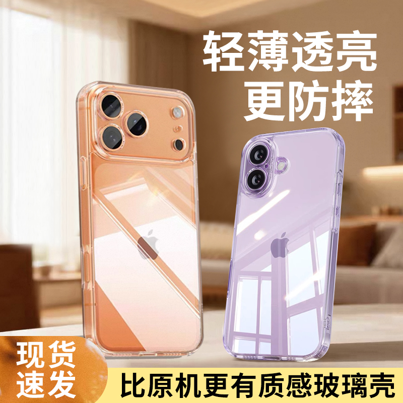 透明磨砂玻璃苹果17/16/15手机壳