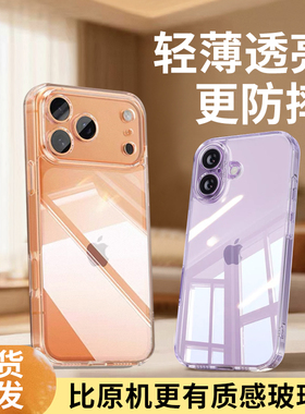 透明玻璃磨砂超薄适用iphone17promax苹果16手机壳15防摔14保护套13钢化12时尚plus高级感mini简约超火11全包