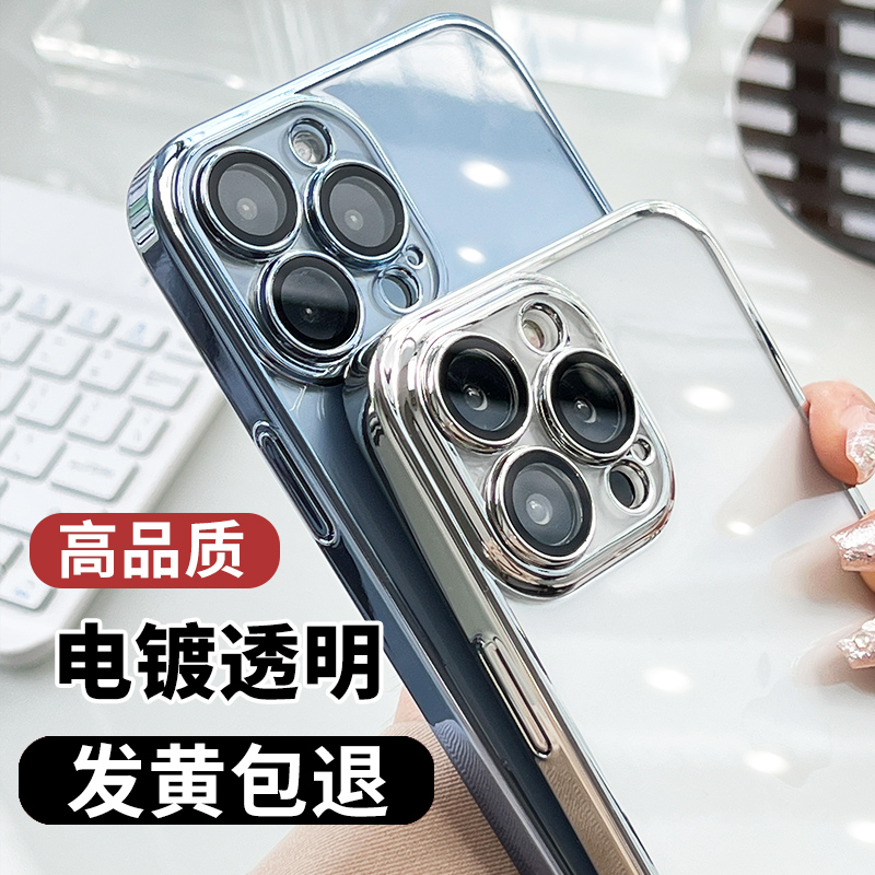 【发黄包赔】电镀透明苹果手机壳