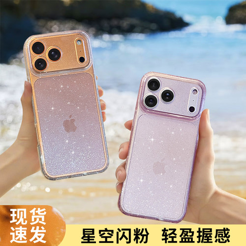 星空闪粉透明苹果17/16/15手机壳