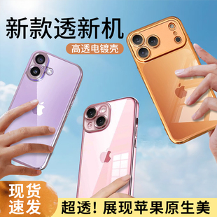 高透电镀高级感适用iPhone17promax苹果16手机壳15保护套14透明13软plus薄mini新款 12防摔11全包Air男女超火