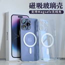 磁吸玻璃适用iphone15promax苹果14手机壳13磨砂透明12无线充电12保护套全包Magsafe新款 男女商务 高级感时尚