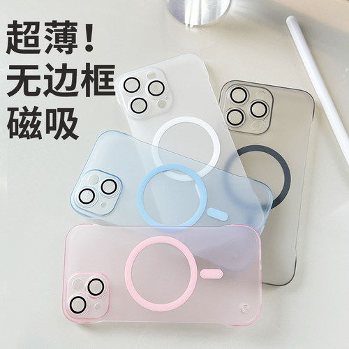 无边框磁吸苹果16/15/14手机壳