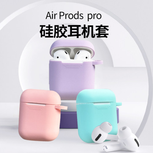 硅胶软薄苹果airpods耳机套壳