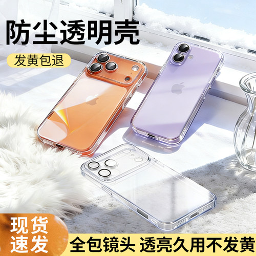 【发黄包退】防尘透明苹果手机壳