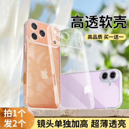 高透明软壳适用iphone17promax苹果16plus手机壳15防摔14简约13轻12保护11套xs高级se23新款78时尚全包边超薄