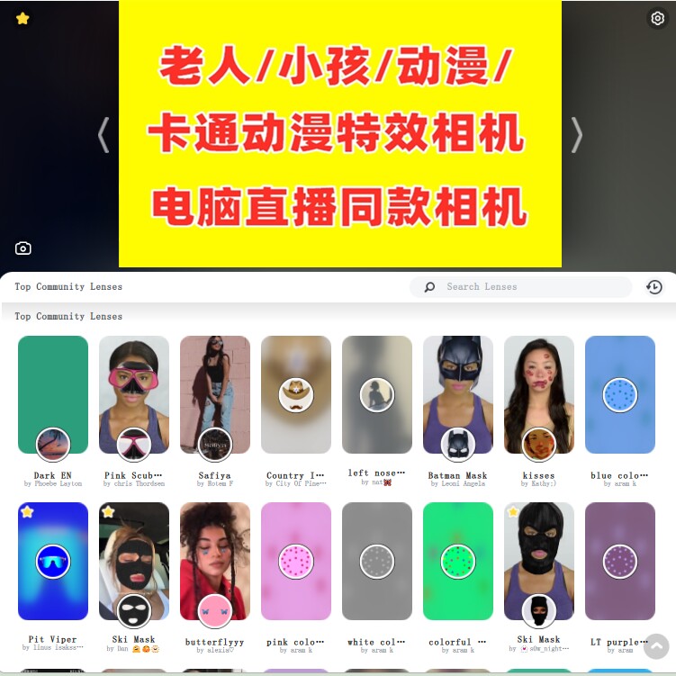 电脑直播动漫特效相机老人特效小孩女人搞怪特效特效直播特效相机