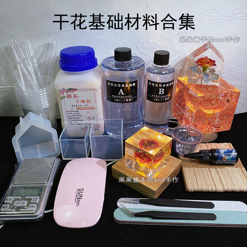 冰封玫瑰滴胶干花基础材料合集 手工diy小夜灯摆台材料干燥剂