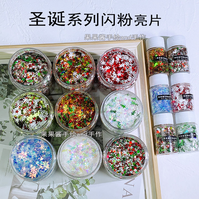 流麻闪粉圣诞系列亮片美甲粉
