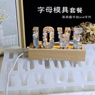 大写字母硅胶模具套餐 干花diy材料滴胶手工创意小夜灯座摆件装饰