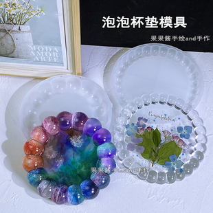 泡泡盘杯垫硅胶模具 滴胶手工diy圆球形收纳托盘底座镜面磨具