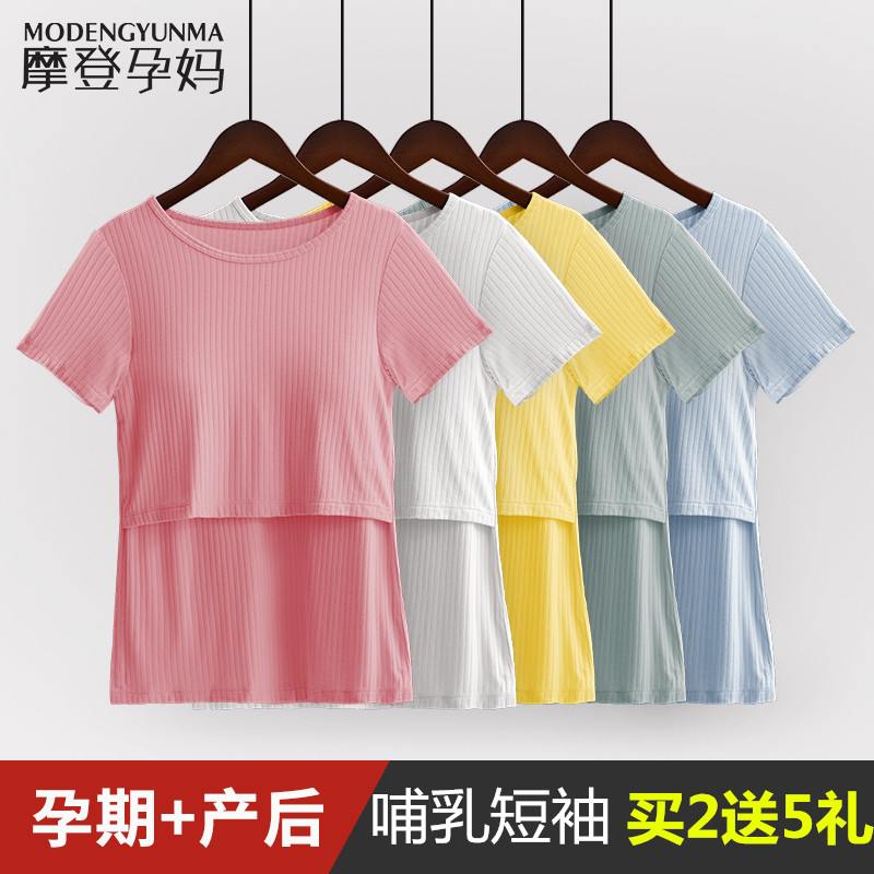 莫代尔哺乳上衣短袖t恤孕妇产后月子服夏季时尚打底衫喂奶衣外出