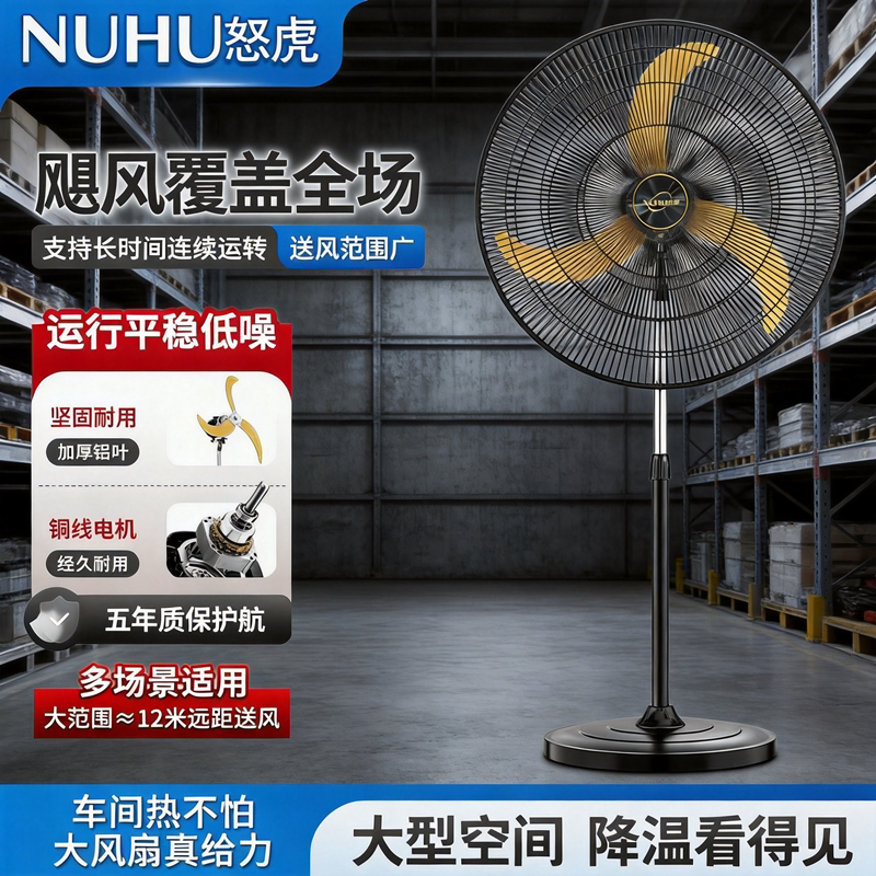 怒虎牌工业落地扇大功率静音