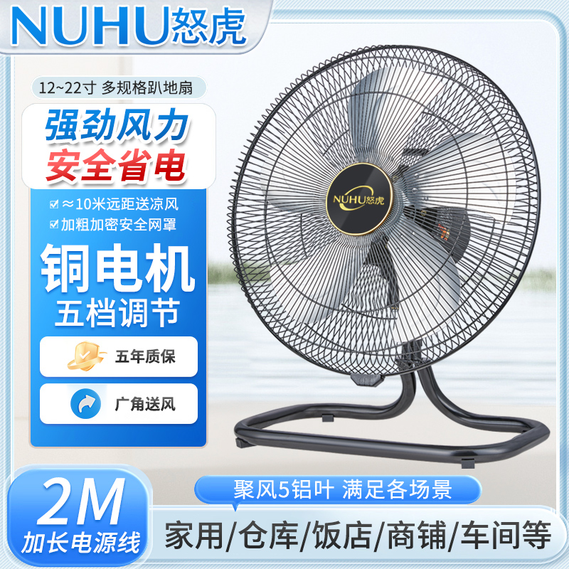 怒虎家电落地扇工业趴地扇商用大功率落地式风扇家用电风扇
