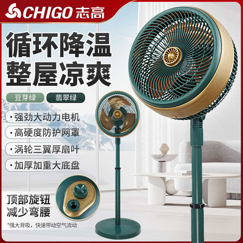 大风力房间家用空气循环扇志高