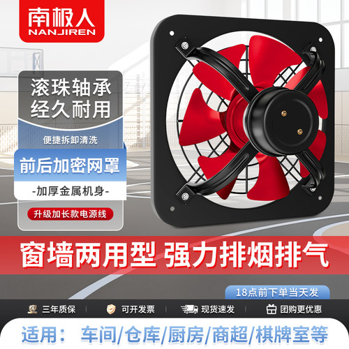 【官方正品】南极人大风力排气扇