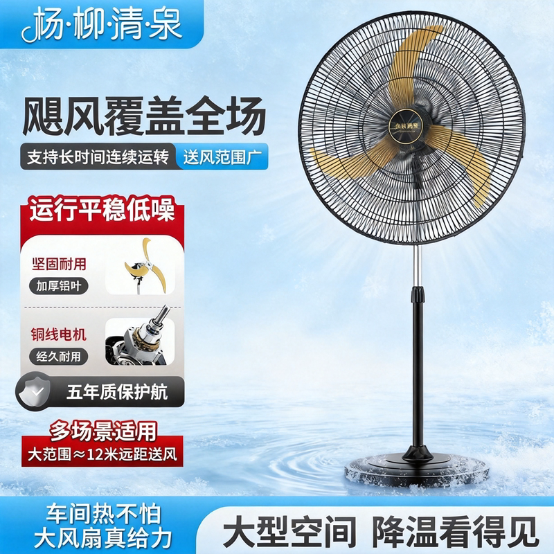 杨柳牌工业落地扇大功率强劲大风