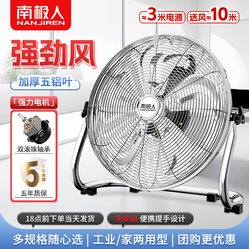 南极人电风扇工业风扇大风力落地扇家用餐厅台式坐爬地强力趴地扇
