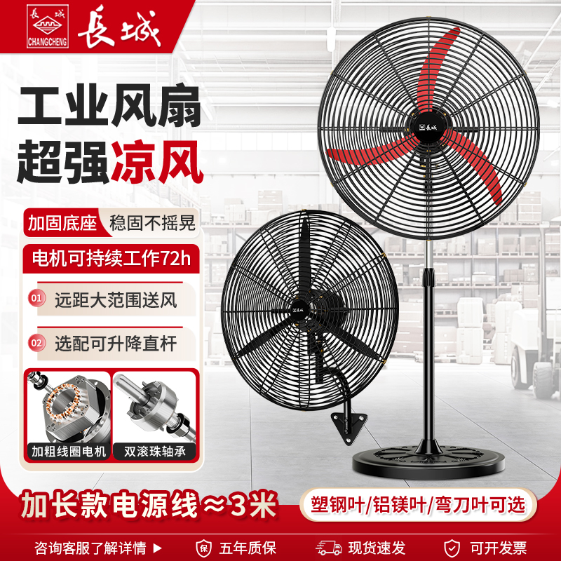 长城牌工业电风扇大功率商用落地扇强力除甲醛工厂摇头牛角扇壁扇