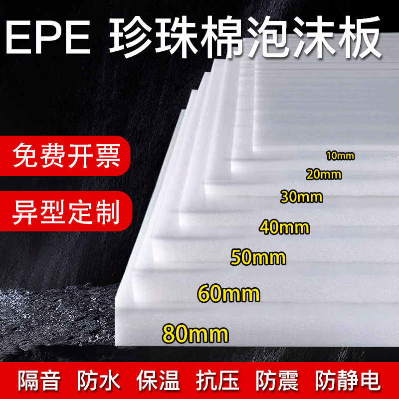 定制epe珍珠棉泡沫板高密度硬气泡膜