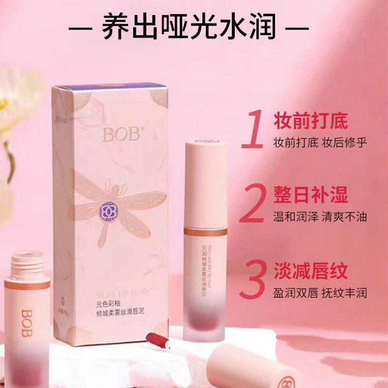BOB元色彩釉倾城柔雾丝滑唇泥唇彩/唇蜜/唇釉/唇