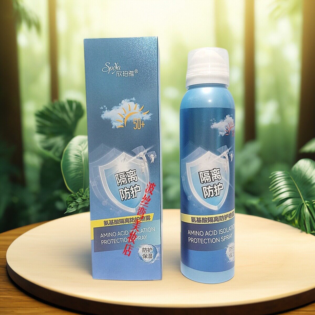 欣珀雅氨基酸隔离防护喷雾清爽保湿喷雾妆前防护隔离乳全身素颜霜