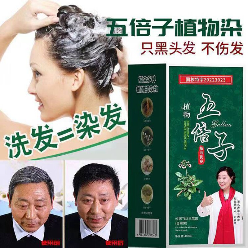 攸澜飞丝黑发露五倍子植物自然黑一支黑染发膏剂一洗黑盖白发染发