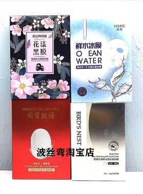 悠色燕窝丝滑亮肤面膜贴