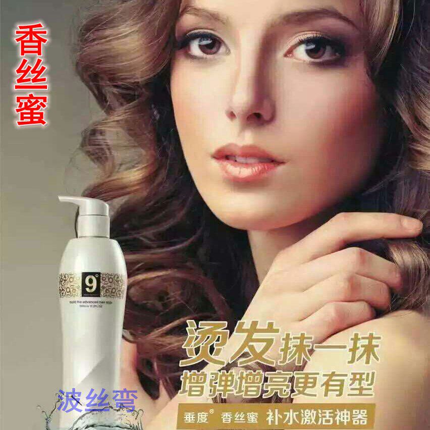 垂度9度2代香丝蜜免洗护发素正品修复毛躁柔顺护理补水头发水光针