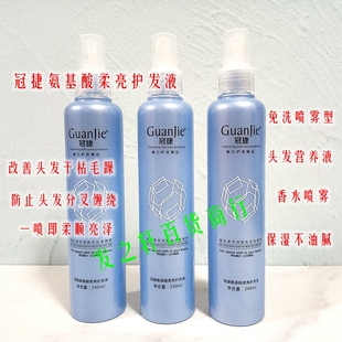 冠捷氨基酸柔亮护发液护发精华免洗修护液防止头发分叉静电毛躁