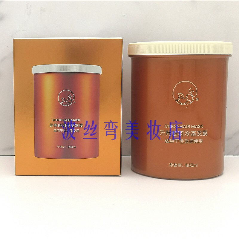 贝根宝亓壳冷基发膜正品免蒸补水顺滑修复干枯毛躁发烫染受损护理