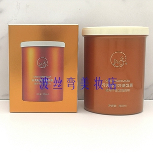 贝根宝亓壳冷基发膜正品免蒸补水顺滑修复干枯毛躁发烫染受损护理