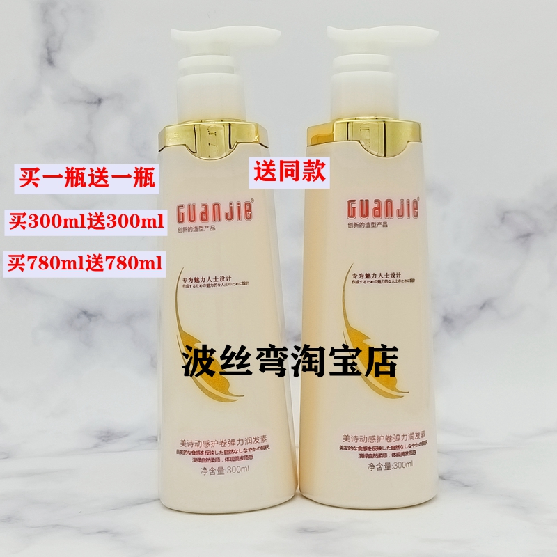 美诗动感护卷润发素美发保湿护发素弹力素弹簧素保湿护卷定型持久