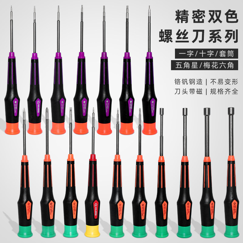 晖嘉琦 梅花内六角螺丝刀T5T6T8螺丝批拆笔记本电脑硬盘起子工具