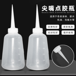 300ml工业点胶瓶尖嘴瓶塑料瓶尖咀壶 挤压机油壶松香水酒精分装瓶